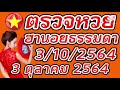 ตรวจหวย