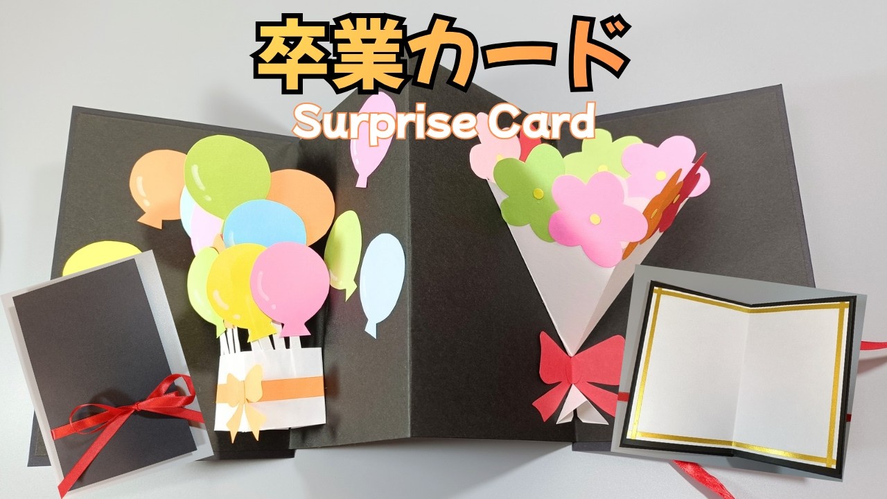 卒業証書風メッセージカードの作り方｜Surprise Graduation Card DIY