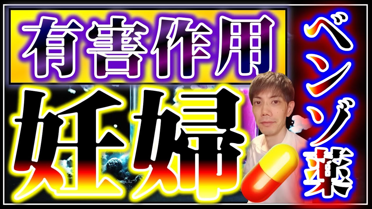 【まじめに子供の身になって考えていますか？】自分優先で考えると後で子供を一生償うことになる妊婦・子育て時のベンゾ有害作用
