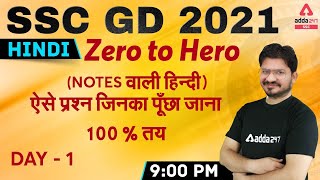 SSC GD 2021 | SSC GD Hindi Tricks Class | Chapters Previous Year Questions (Day 1)