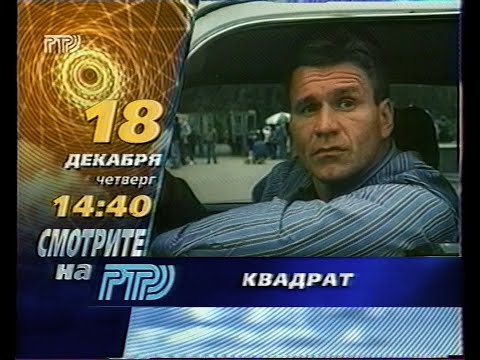 Фрагмент утреннего эфира (РТР, 18.12.1997)