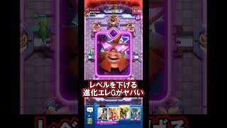 【クラロワ】唯一無二の能力！進化エレジャイが強い！！#クラロワ #clashroyale #sparky