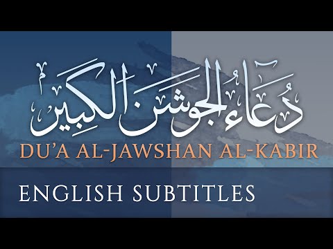 Dua Jawshan Kabir (w/English Subs) | Recitation by Abdul Hai Qambar