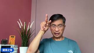 健康之音直播:接地可能面臨的問題