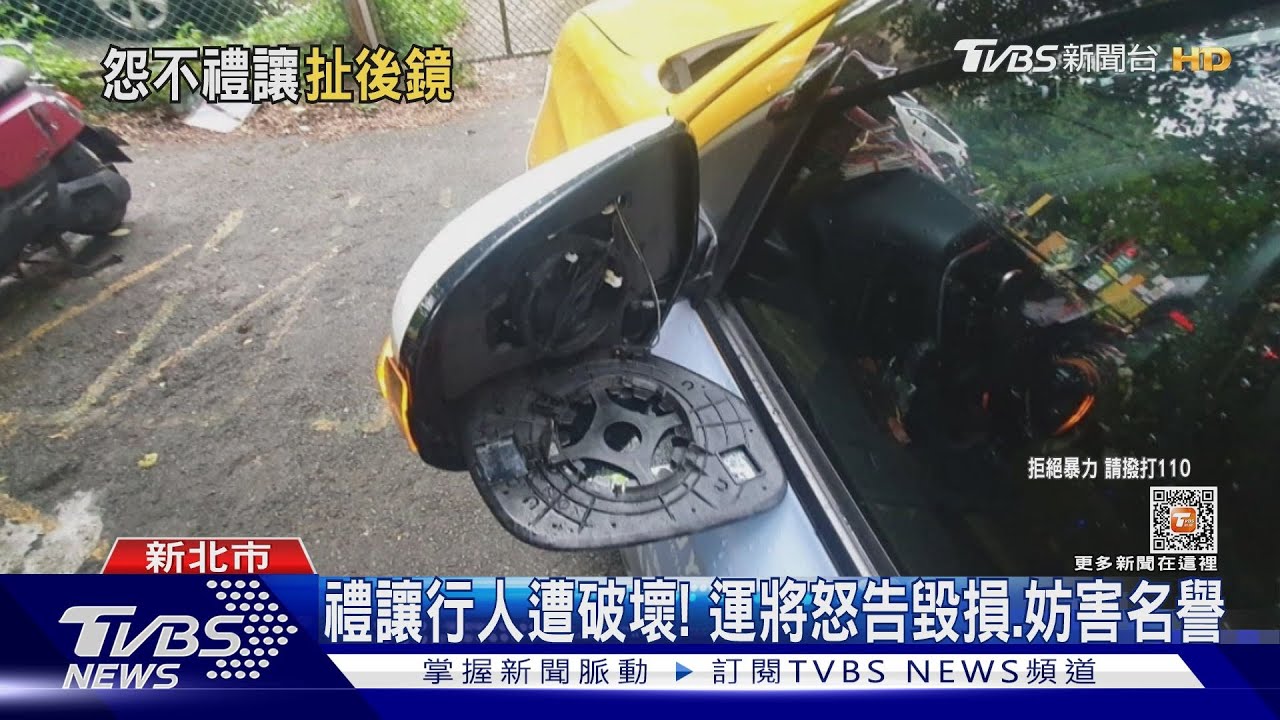 差點撞到我!行人嚇到 一掌打壞後照鏡運將提告求償