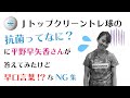 抗菌ってなに？平野早矢香さんが全力で答えてくれました！