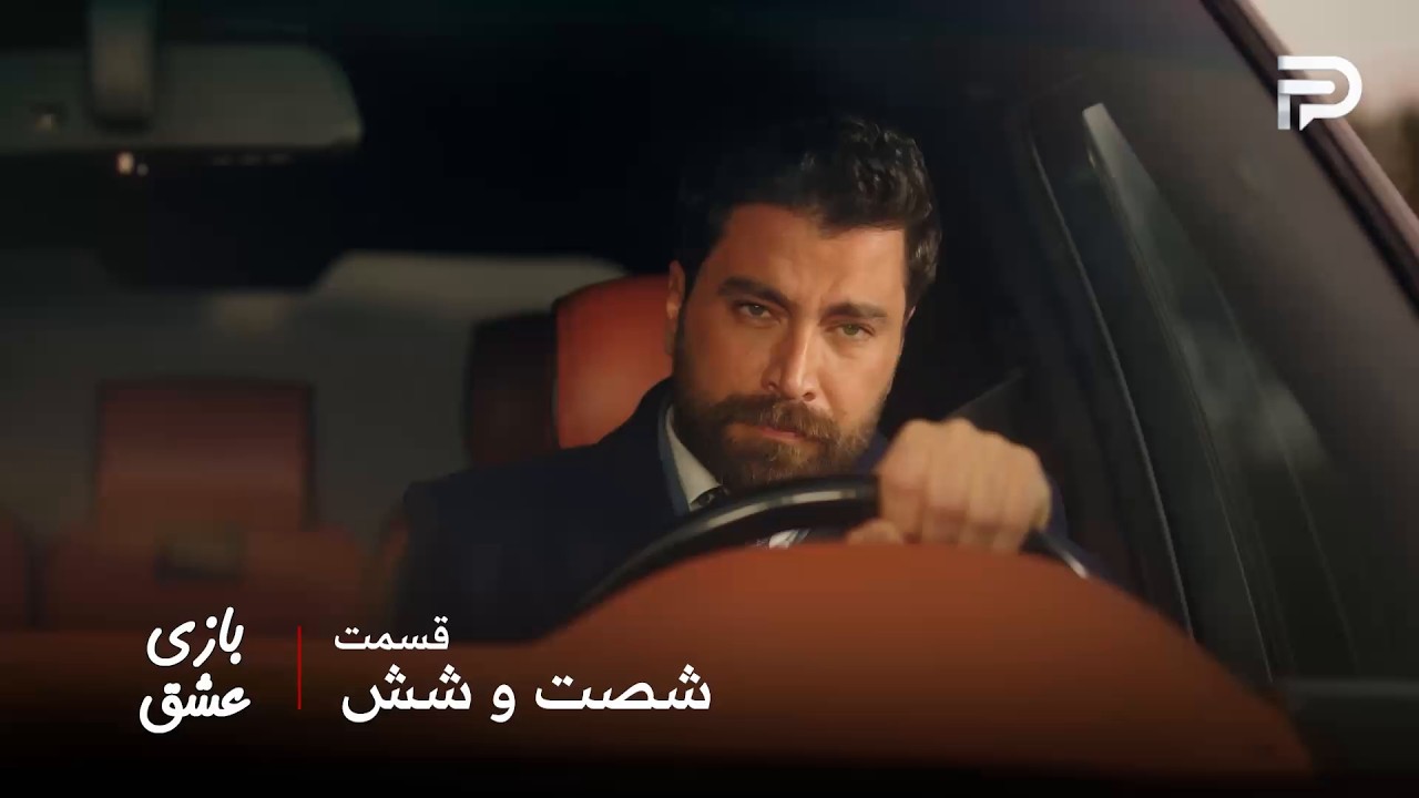 سریال عربی " بازی عشق" | قسمت 66 | مالک فعلا نمی‌خواد صحبت کنه