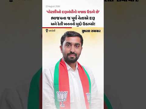 Amreli: ભાજપના જ પૂર્વ નેતાએ SP સામે મોરચો માંડ્યો, CM ને પત્ર લખી દારૂનો મુદ્દો ઉઠાવ્યો Amreli: ભાજપના જ પૂર્વ નેતાએ SP સામે મોરચો માંડ્યો, CM ને પત્ર લખી દારૂનો મુદ્દો ઉઠાવ્યો