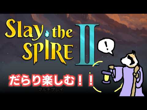【Slay the Spire2】だらりbetaランダムA10