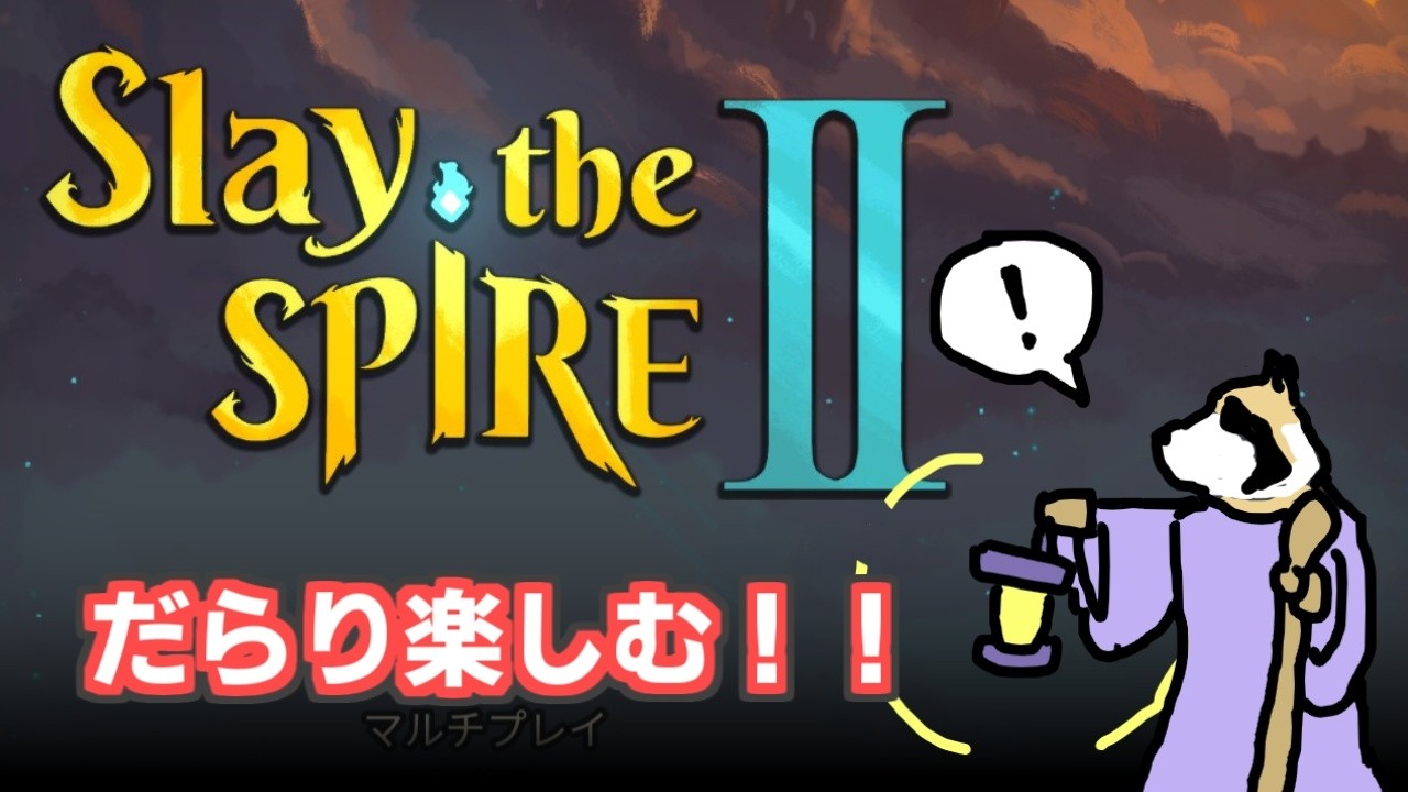 【Slay the Spire2】だらりbetaランダムA10