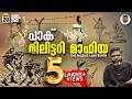 പാകിസ്ഥാൻ മിലിട്ടറി മാഫിയ Inside The Pak Deep State Va