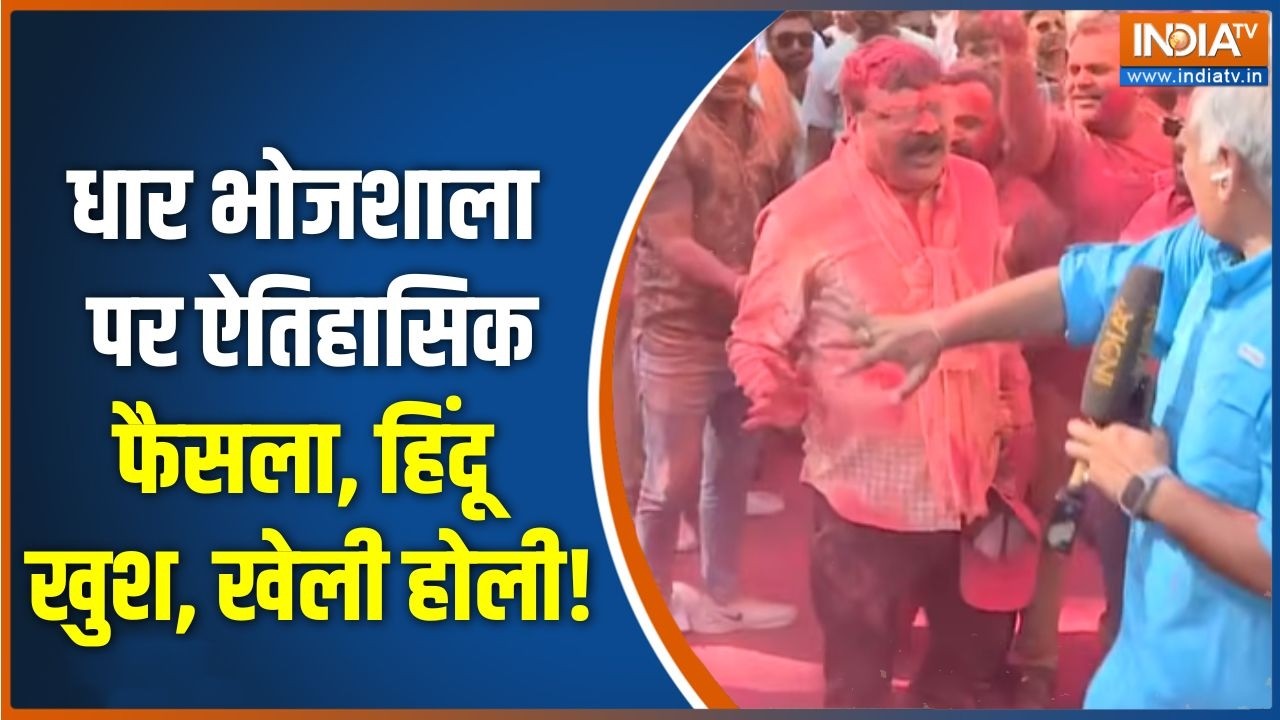 Dhar Bhojshala Case Verdict:धार भोजशाला पर ऐतिहासिक फैसला, हिंदू खुश, ख?