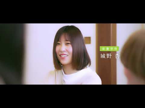 「葛藤」と「成長」のStory－栄養学科－