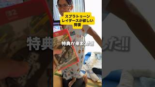 スプラトゥーンレイダースが欲しい弊妻 #ゲーム #ゲーム実況