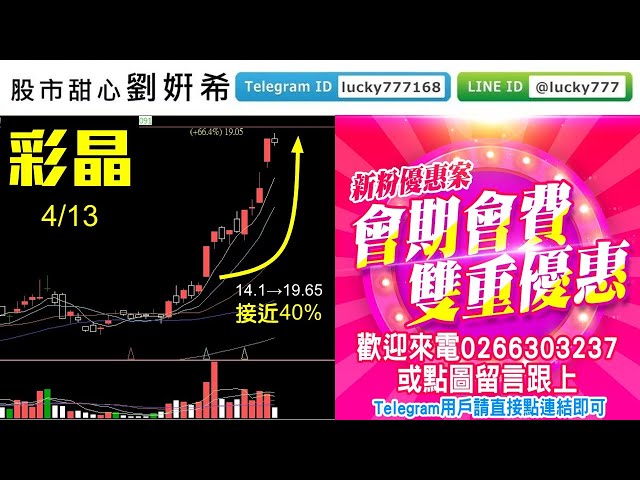 0413廣播題目【股市甜心　劉&#23032;希】新飆股預備備。最後三天！趕緊報名新粉企劃案