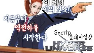 [하이퍼유니버스]이게임...이의있소! 지금부터 역전을시작한다! Snerip아테나플레이영상 역전승 -모나님 저격일지-