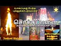 உலகப்புகழ் பெற்ற புல்லுக்காட்டுவலச�