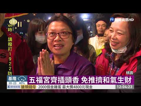 保安宮抽國運吉籤 鼠年運勢看漲