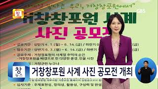 [4월3주] 거창창포원 사계 사진 공모전 개최