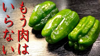 肉無しで米こんなに食えんのかよ…と言われた【悪魔のピーマン丼】がヤバい