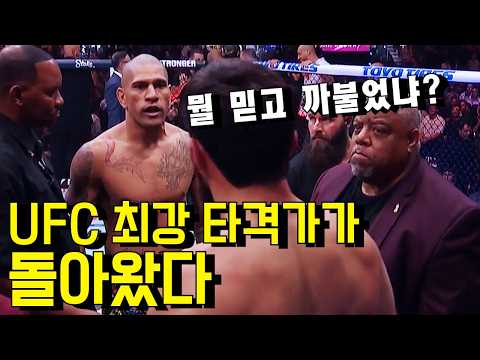 1분만에 UFC 챔피언을 박살냈다!!? UFC 최강 타격의 신 알렉스 페레이라의 충격적인 복귀전