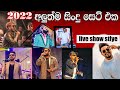 2022 New Song Live Show Stlye Sl Music Ok