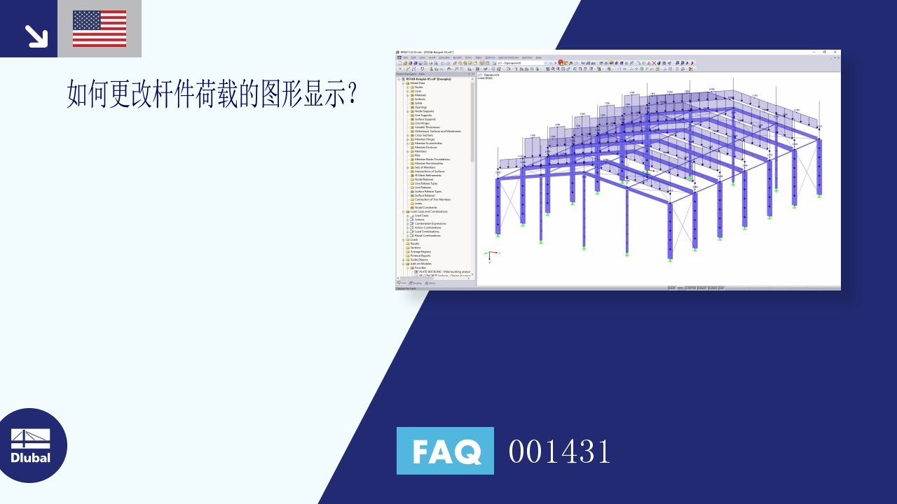 常问问题001431 | 如何更改杆件荷载的图形显示？