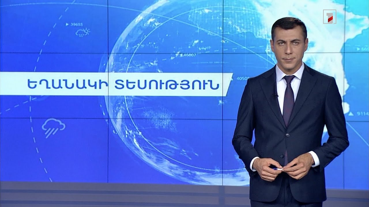 Օգոստոսի 13-ի եղանակային կանխատեսումները