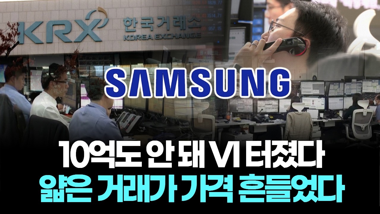 삼성전자 프리마켓 29.94% 급락…하한가 찍자 VI 발동