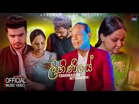Lihiniye ( ලිහිණියේ ) - Chandrasena Hettiarachchi Official Music Video ( 2026 )