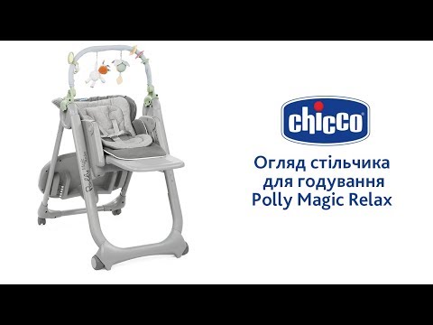 Стульчик для кормления Chicco Polly Magic Relax New Золотистый (79502.61)
