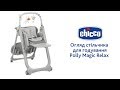 Chicco 79502.85 - відео