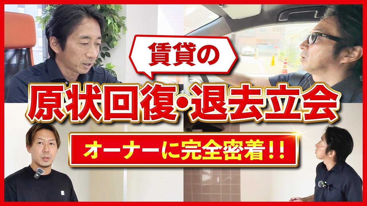 オーナー密着取材会社員時代の倍稼ぐ 原状回復・退去立会フランチャイズの工事全行程と現場管理のコツを活躍