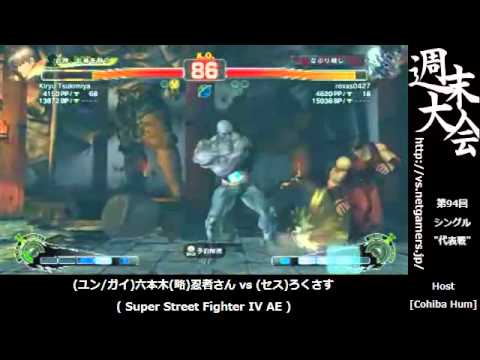 SSF4 AE: Kiryu Tsukimiya (Guy) vs roxas0427 (Seth) - Endless Battle