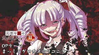 Kaleidoscope of Phantom Prison II [Limited Edition] video 2