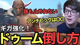 【必見】ぶっこわれ性能のコイツを止める方法は〇〇です【オーバーウォッチ2/OW2】【スパガ】【ドゥームフィスト】