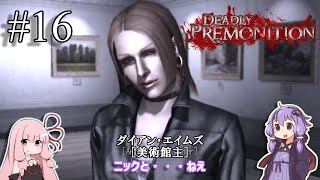 「連邦特別捜査官の琴葉茜や。」ep16【Deadly Premonition】