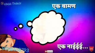 Download lagu Ek Baman Ek Nai mp3