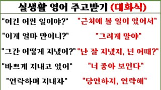 실생활 영어 주고받기 (대화식 영작) 11일 째