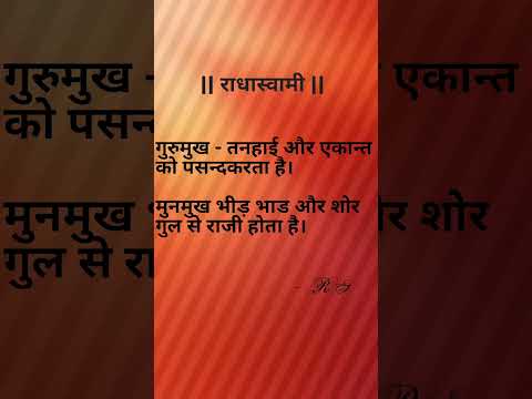 Agra Radhasoami Sahay - छांटे हुए बचन | #agraradhasoamisahay  @AgraRadhasoamiSahay