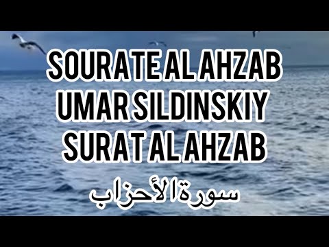 Umar Sildinskiy, Sourate Al Ahzab, سورة الأحزاب