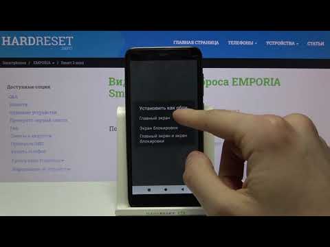 Как поменять заставку на EMPORIA Smart 3 Mini? Смена обоев на EMPORIA Smart 3 Mini