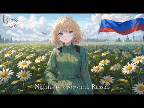 Nightcore - Forward, Russia! (Вперёд, Россия!)