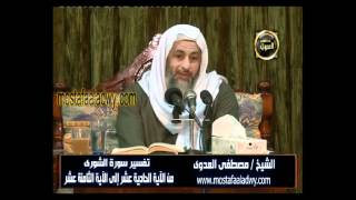 تفسير سورة الشورى 2 من الآية الحادية عشر إلى الآية الثامنة عشر