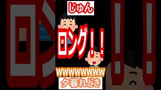 【ライブ配信】じゅんのサイズ表記の読み方が衝撃的過ぎたw【ドラクエクイズ】#切り抜き #shorts #クイズ