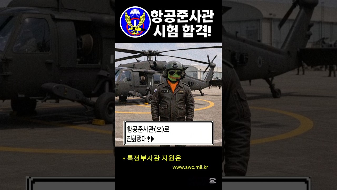 특전사에서 항공준사관까지, 준위의 역할