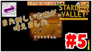 夏と鶏小屋とわたし。[STARDEW VALLEY] ＃5