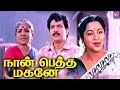 Goundamani,Senthil,Vadivelu In-Naan Petha Magane-Kovai Sarala,Mega Hit Tamil H D Full Comedy Movie