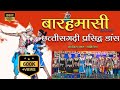 बारहमासी C G Group Dance पिथौरा महासमुंद Devis Studio Ra