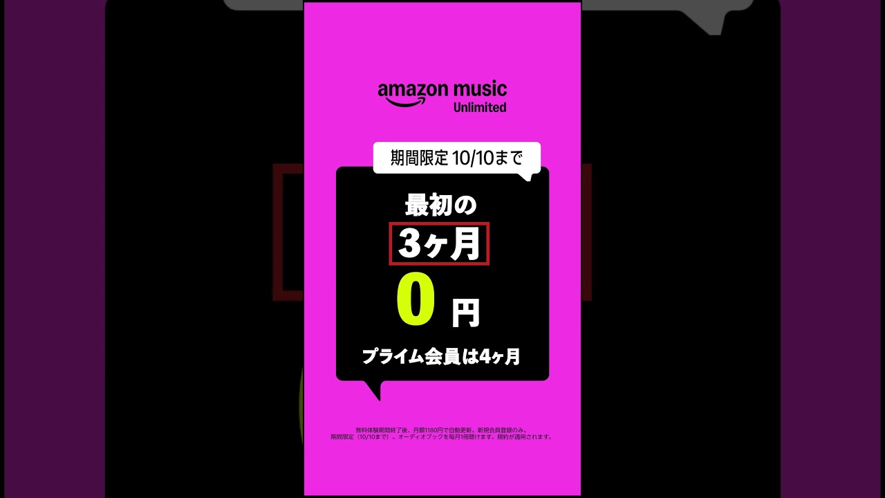 １億曲以上、無料体験できるよ！#PR #AmazonMusicPartner